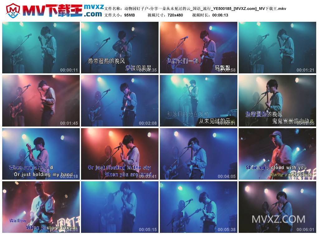 动物园钉子户-分享一朵从未见过的云_国语_流行_YE500185